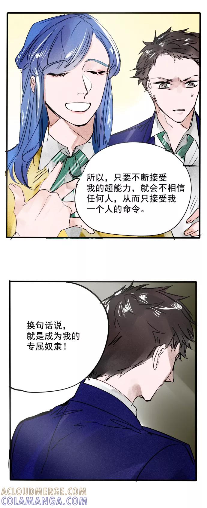 《超能力学园》[第71话] 你有吗？ 第17页