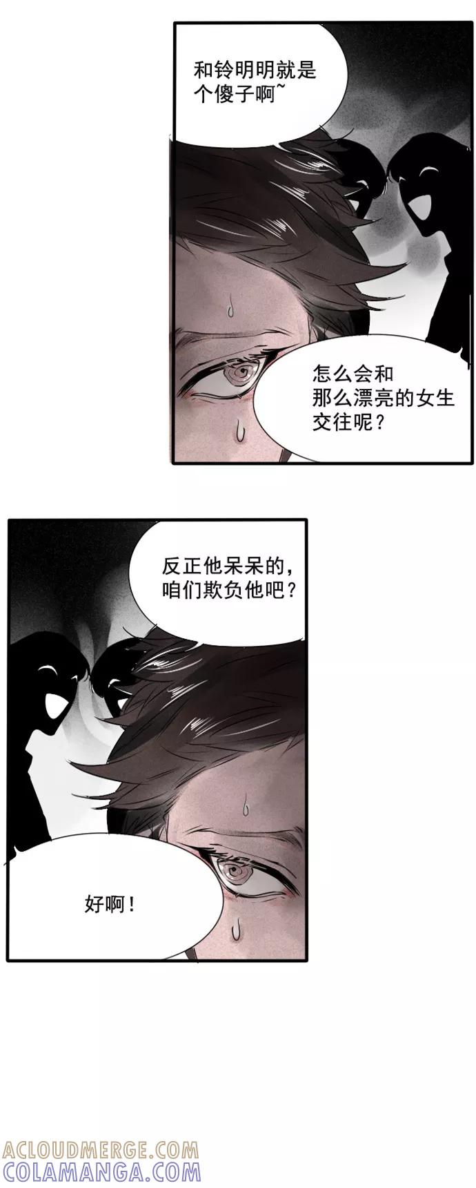 《超能力学园》[第71话] 你有吗？ 第3页