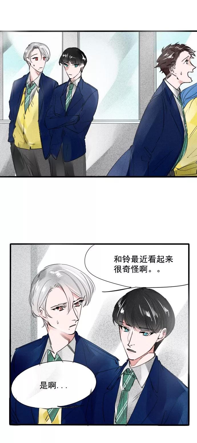《超能力学园》[第71话] 你有吗？ 第6页
