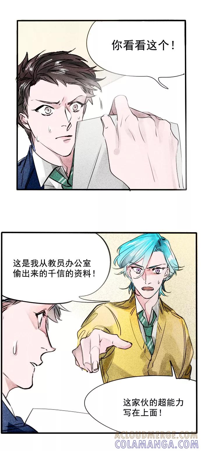 《超能力学园》[第71话] 你有吗？ 第13页