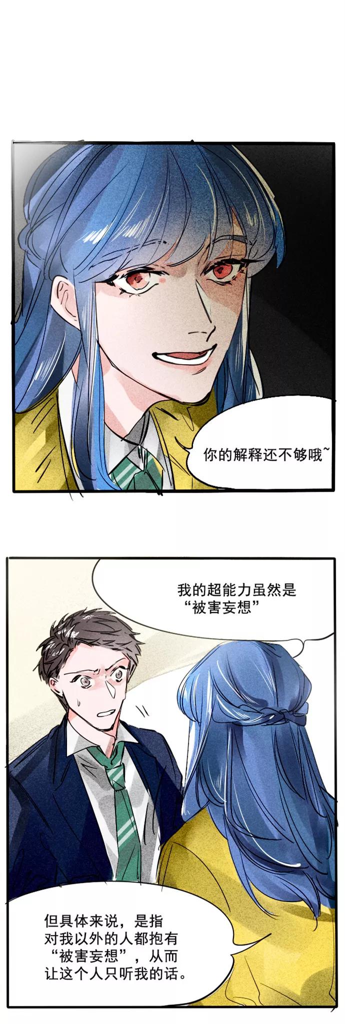 《超能力学园》[第71话] 你有吗？ 第16页