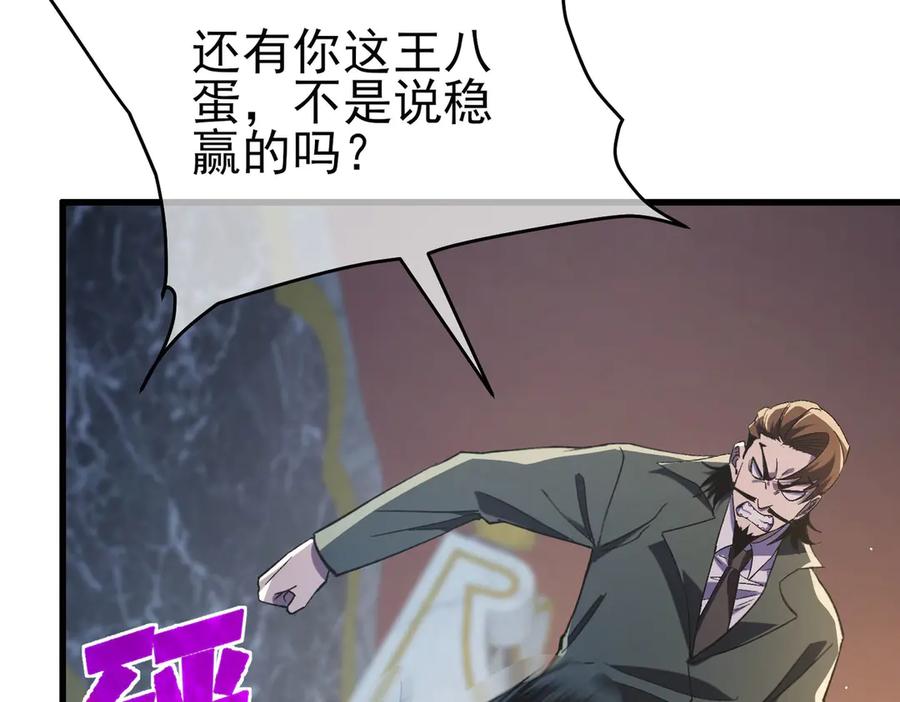 《我靠无敌被动打出成吨伤害！》第70话 永恒巅峰NB 第118页