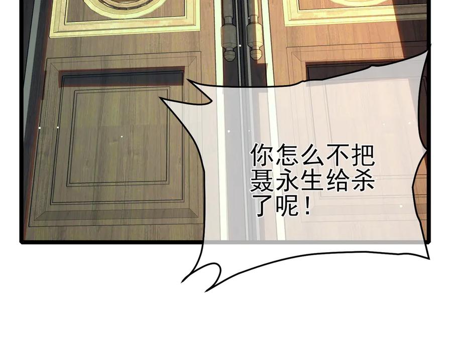 《我靠无敌被动打出成吨伤害！》第70话 永恒巅峰NB 第175页