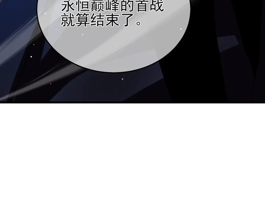 《我靠无敌被动打出成吨伤害！》第70话 永恒巅峰NB 第136页
