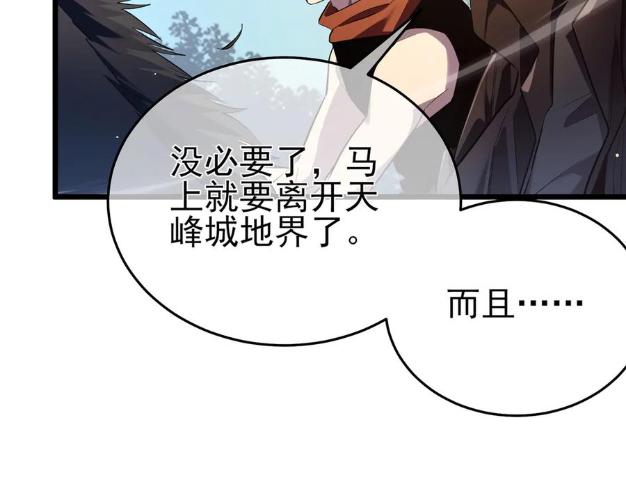 《我靠无敌被动打出成吨伤害！》第70话 永恒巅峰NB 第148页