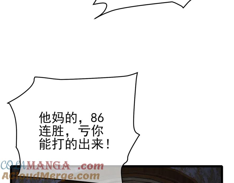 《我靠无敌被动打出成吨伤害！》第70话 永恒巅峰NB 第173页