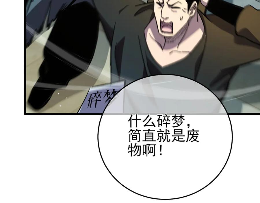 《我靠无敌被动打出成吨伤害！》第70话 永恒巅峰NB 第126页