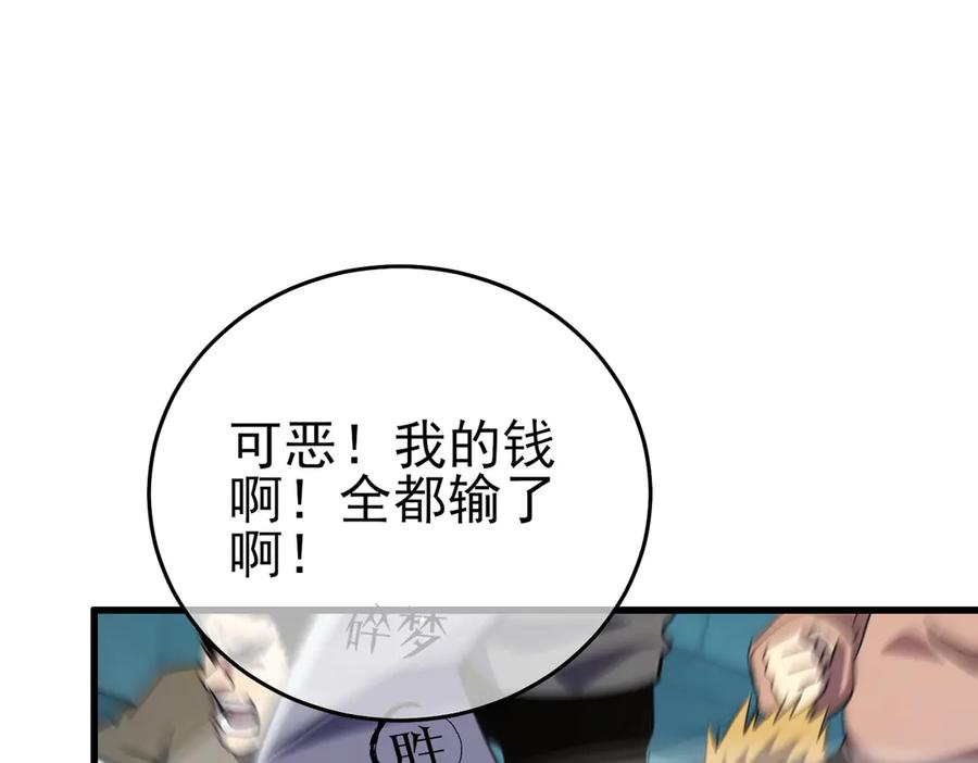 《我靠无敌被动打出成吨伤害！》第70话 永恒巅峰NB 第124页