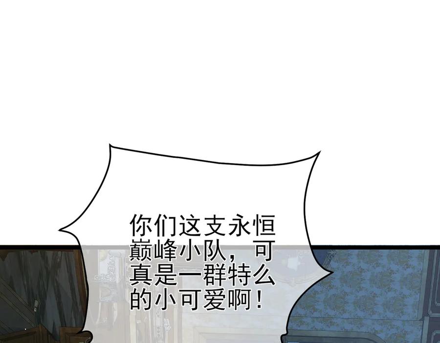 《我靠无敌被动打出成吨伤害！》第70话 永恒巅峰NB 第176页