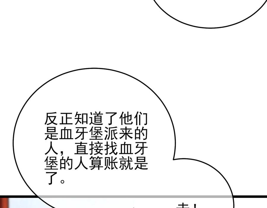 《我靠无敌被动打出成吨伤害！》第70话 永恒巅峰NB 第160页
