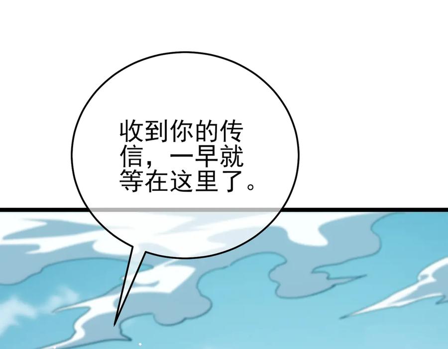《我靠无敌被动打出成吨伤害！》第70话 永恒巅峰NB 第167页