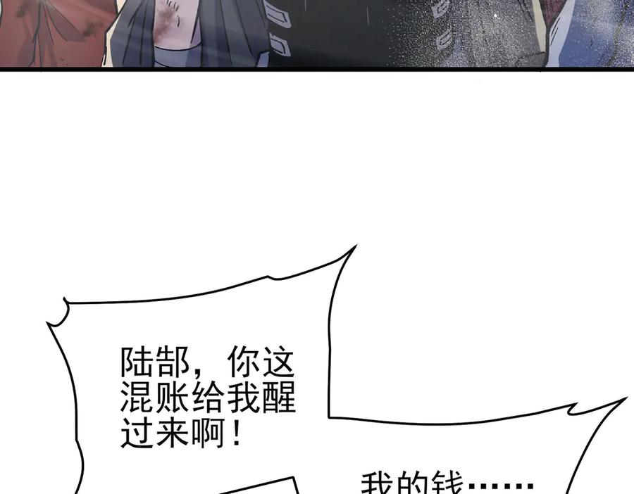 《我靠无敌被动打出成吨伤害！》第70话 永恒巅峰NB 第114页