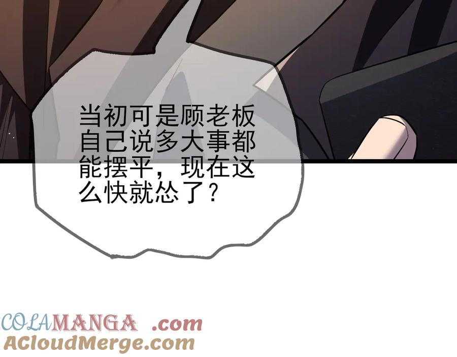 《我靠无敌被动打出成吨伤害！》第70话 永恒巅峰NB 第185页