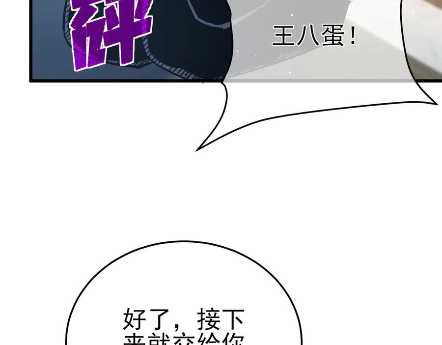 《我靠无敌被动打出成吨伤害！》第70话 永恒巅峰NB 第120页
