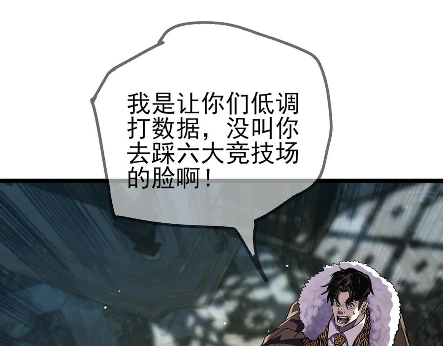 《我靠无敌被动打出成吨伤害！》第70话 永恒巅峰NB 第186页