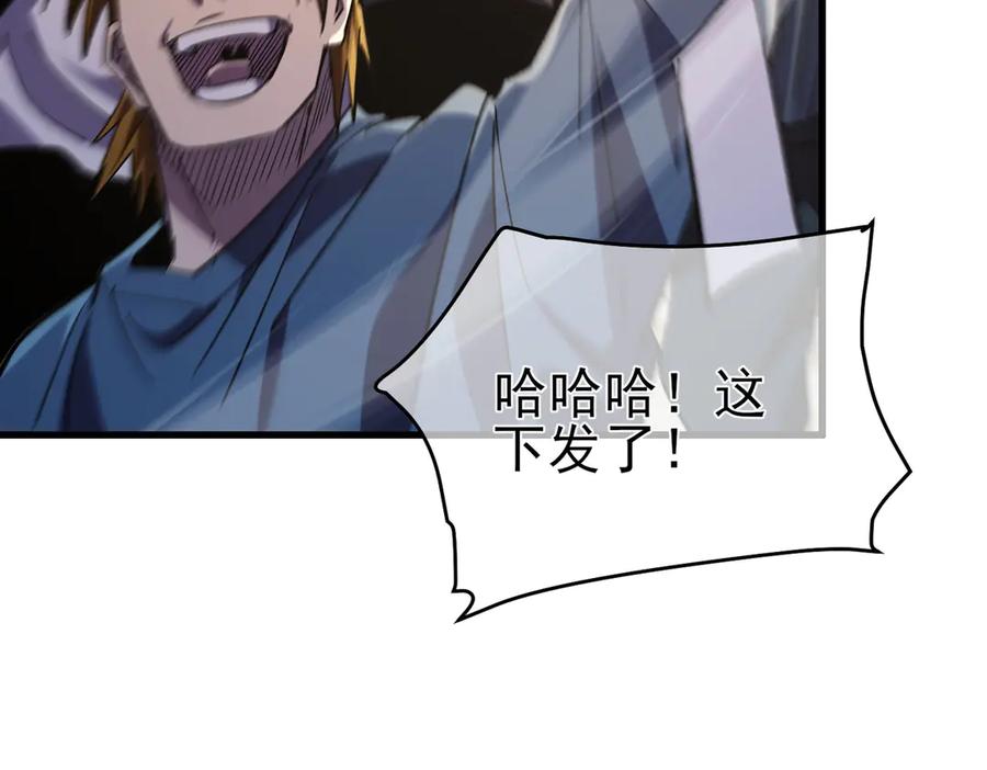 《我靠无敌被动打出成吨伤害！》第70话 永恒巅峰NB 第132页