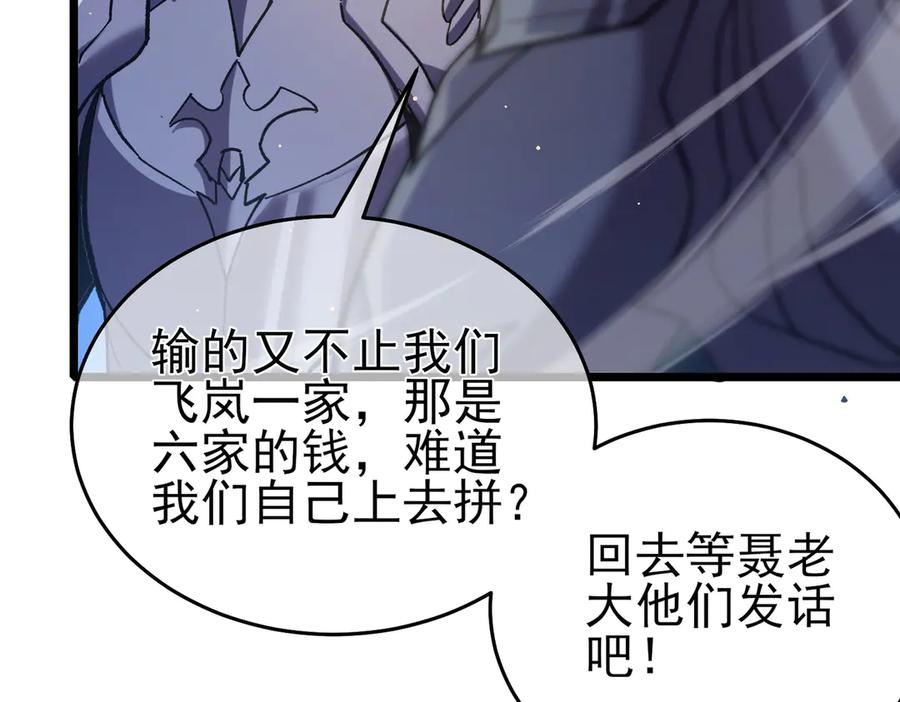 《我靠无敌被动打出成吨伤害！》第70话 永恒巅峰NB 第159页