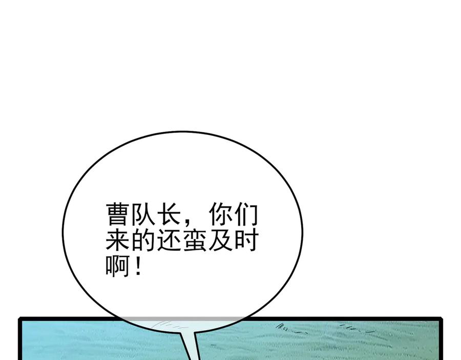 《我靠无敌被动打出成吨伤害！》第70话 永恒巅峰NB 第164页