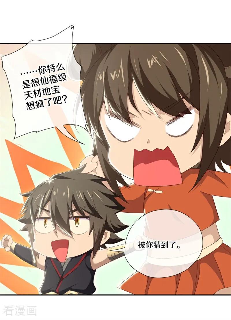 《绝世战魂》第727话 第三座宫殿 第12页
