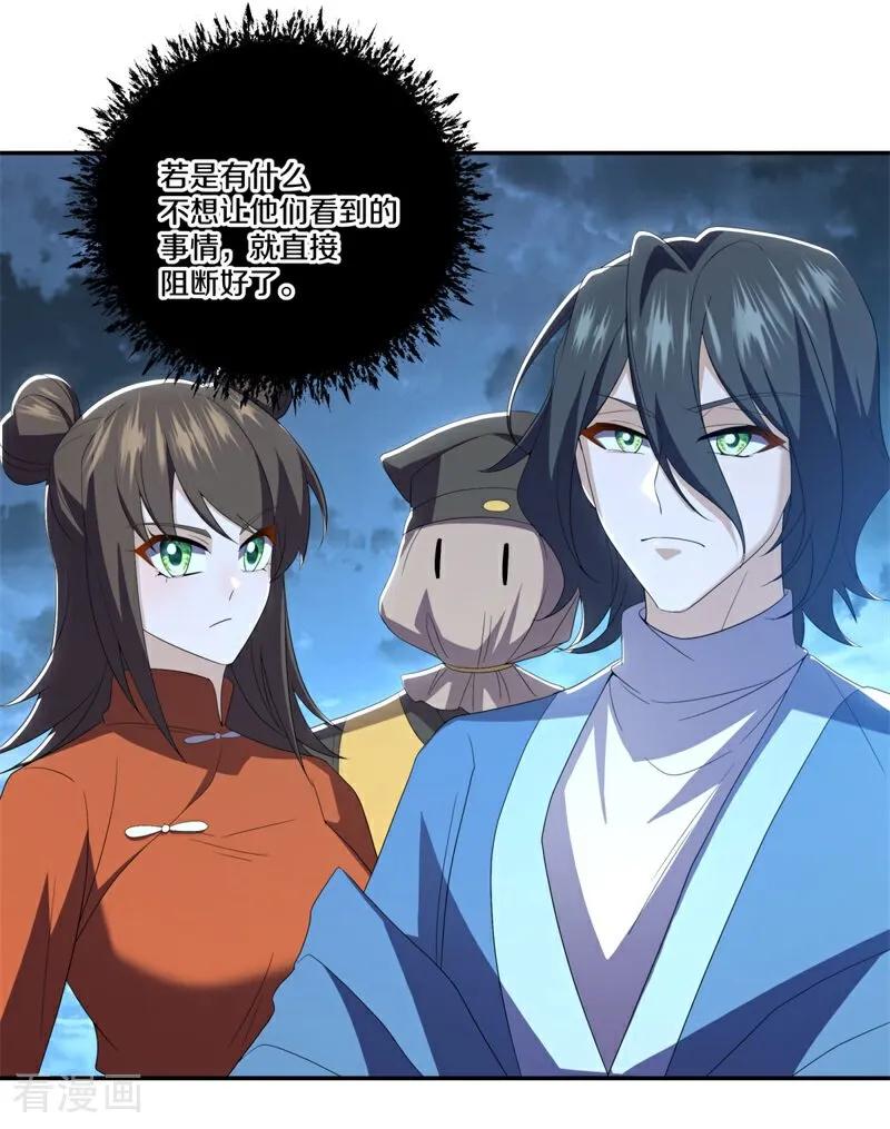 《绝世战魂》第727话 第三座宫殿 第20页