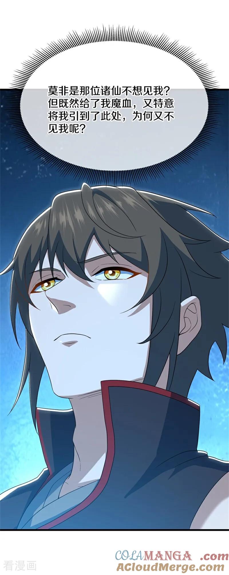 《绝世战魂》第727话 第三座宫殿 第49页