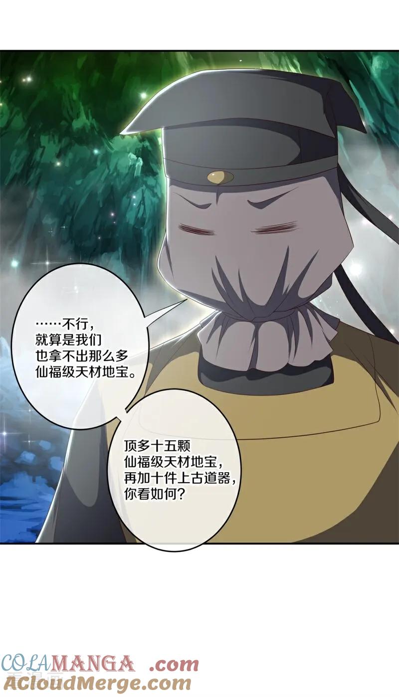 《绝世战魂》第727话 第三座宫殿 第13页