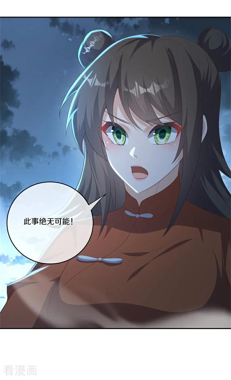 《绝世战魂》第727话 第三座宫殿 第15页