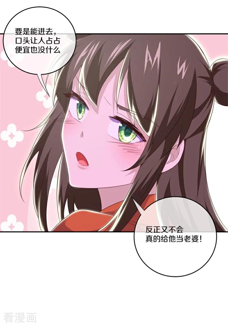 《绝世战魂》第727话 第三座宫殿 第6页