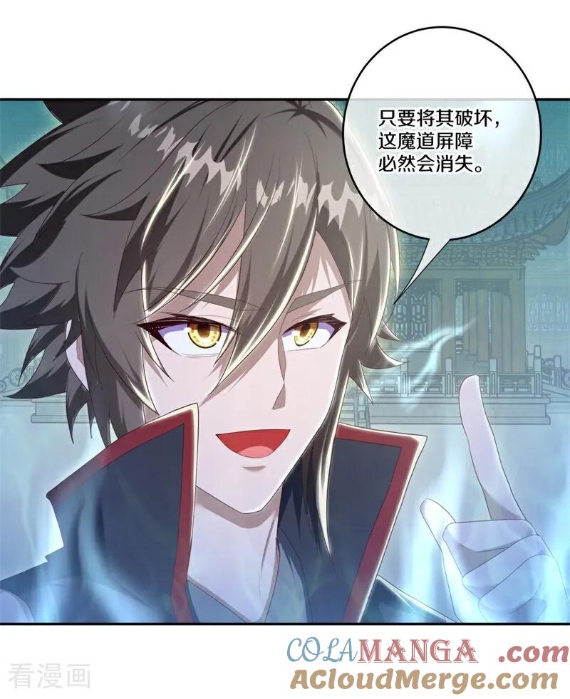 《绝世战魂》第727话 第三座宫殿 第10页