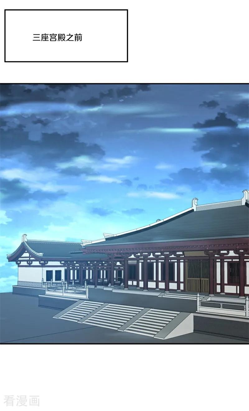 《绝世战魂》第727话 第三座宫殿 第23页