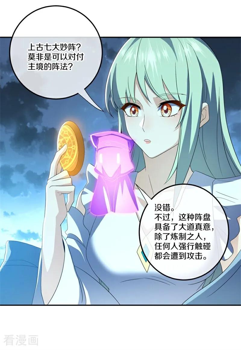 《绝世战魂》第727话 第三座宫殿 第27页