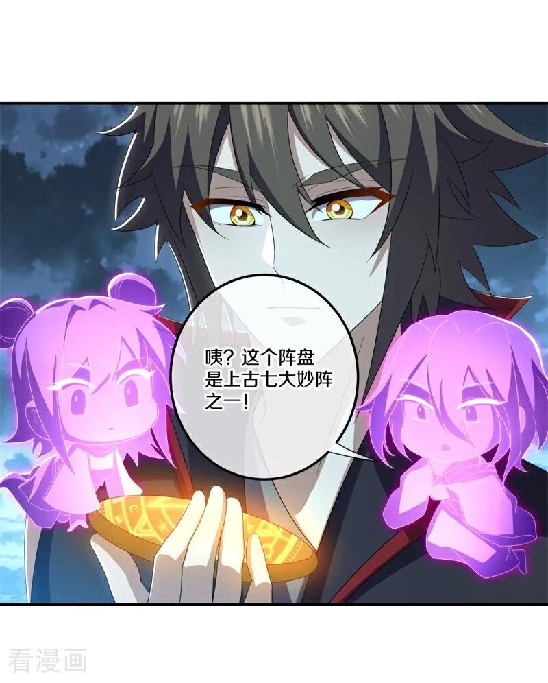 《绝世战魂》第727话 第三座宫殿 第26页