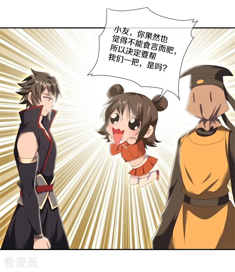 《绝世战魂》第727话 第三座宫殿 第8页