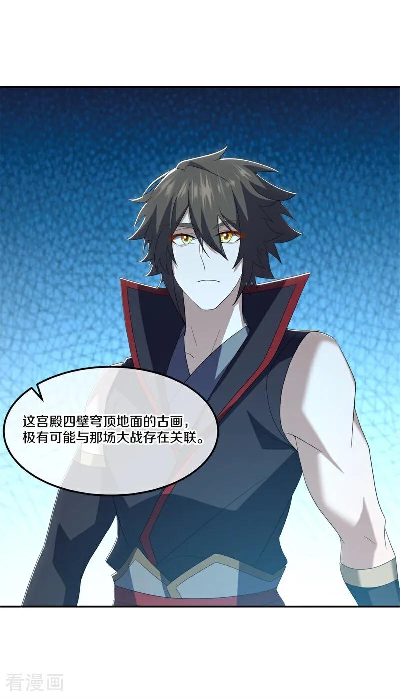 《绝世战魂》第727话 第三座宫殿 第33页