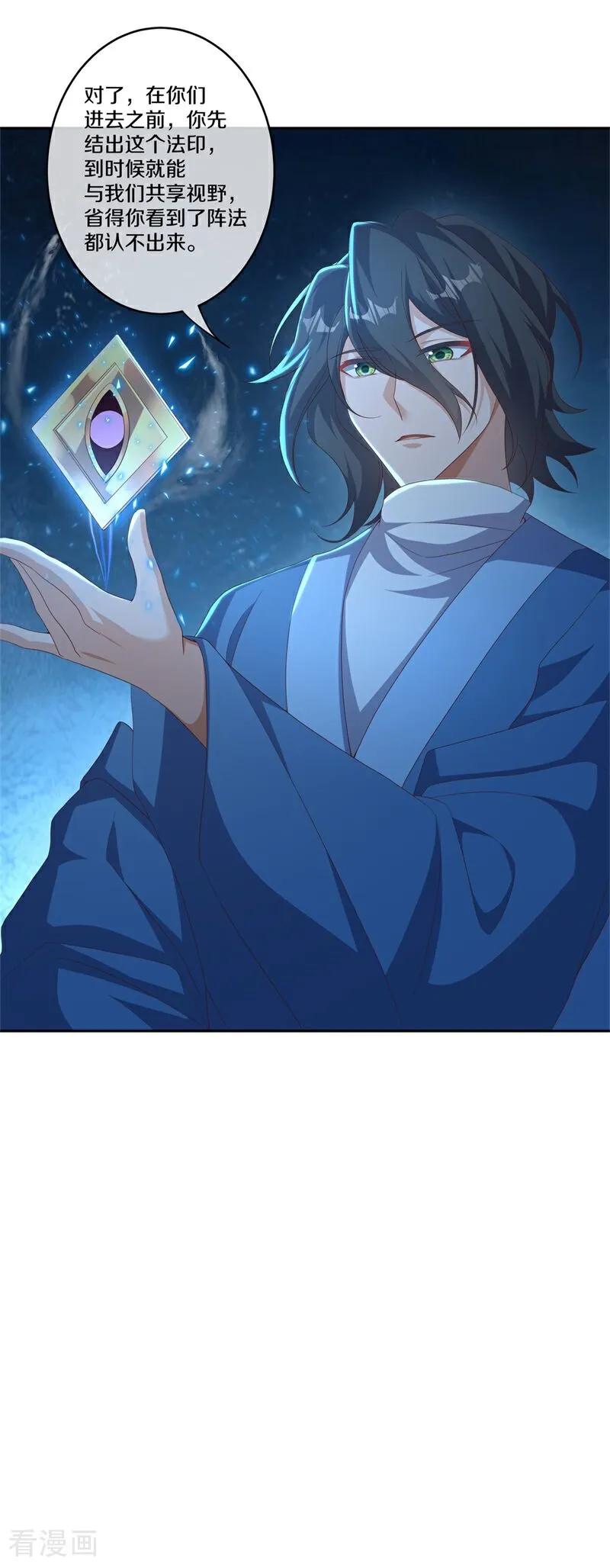 《绝世战魂》第727话 第三座宫殿 第18页