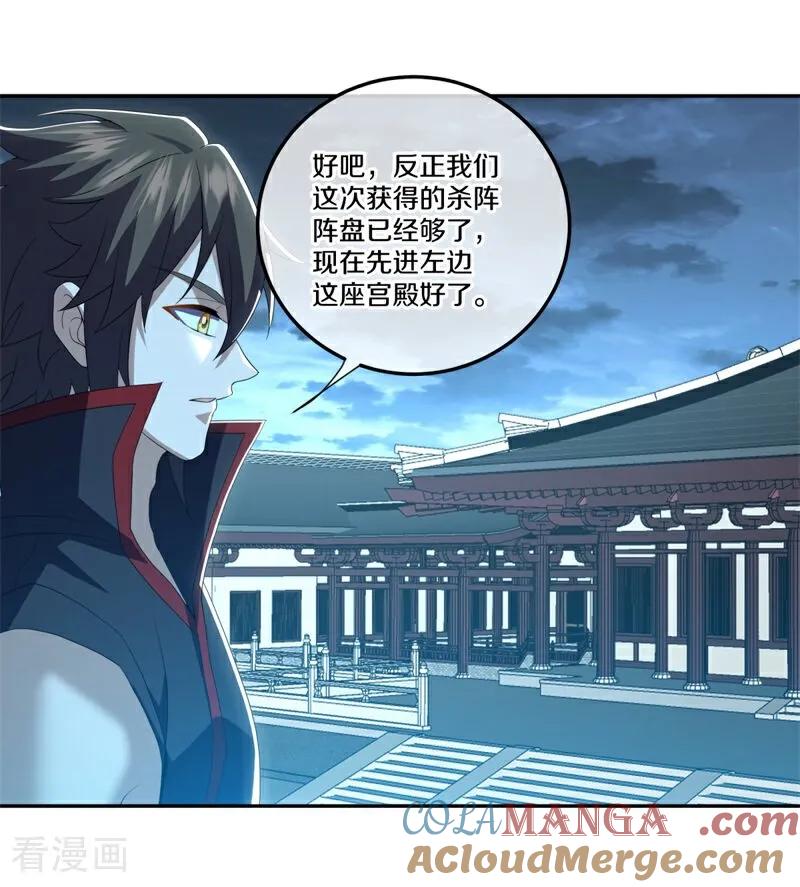 《绝世战魂》第727话 第三座宫殿 第28页