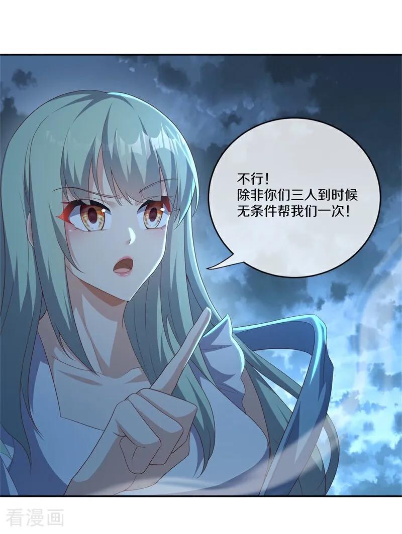 《绝世战魂》第727话 第三座宫殿 第14页