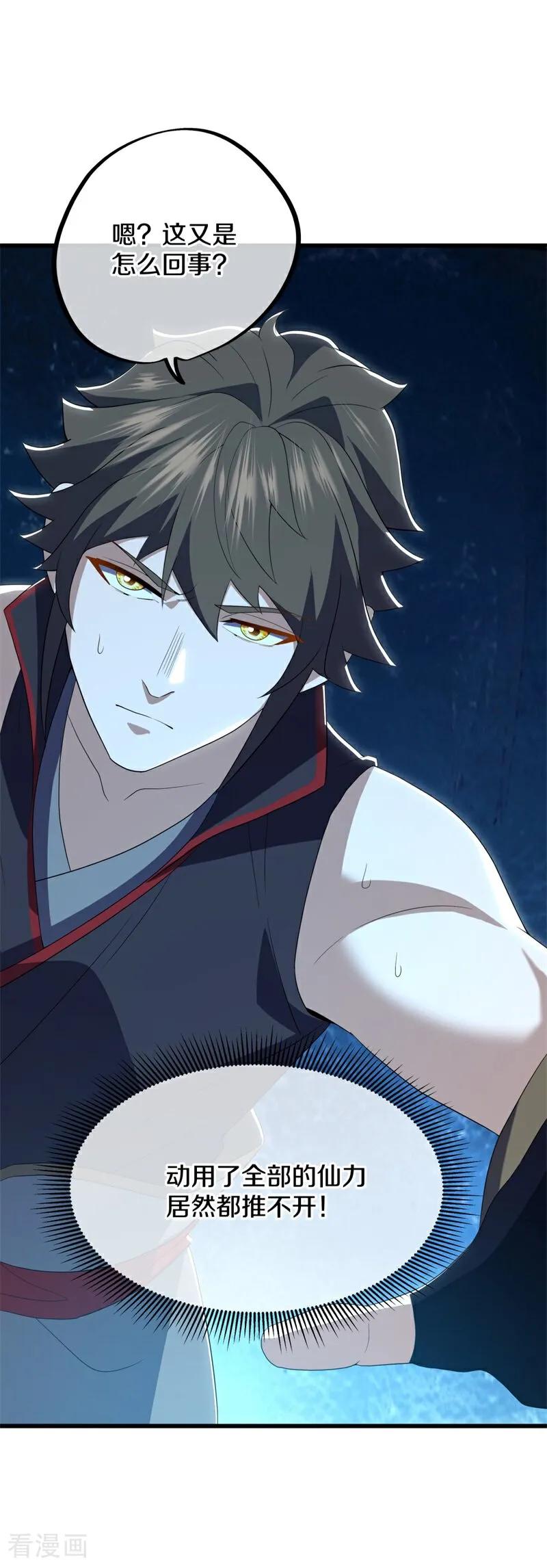 《绝世战魂》第727话 第三座宫殿 第44页