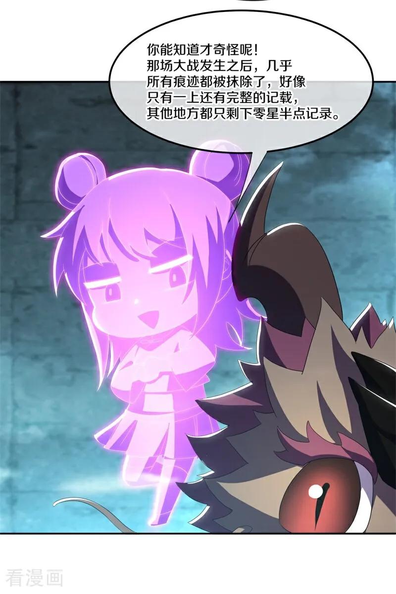 《绝世战魂》第727话 第三座宫殿 第35页