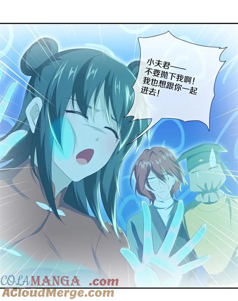《绝世战魂》第727话 第三座宫殿 第4页