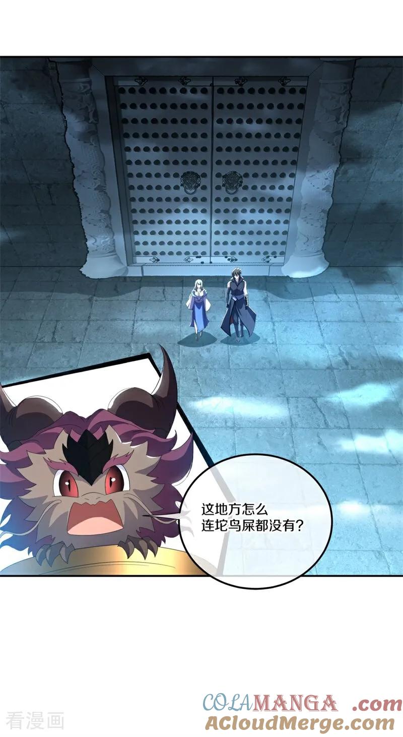 《绝世战魂》第727话 第三座宫殿 第31页