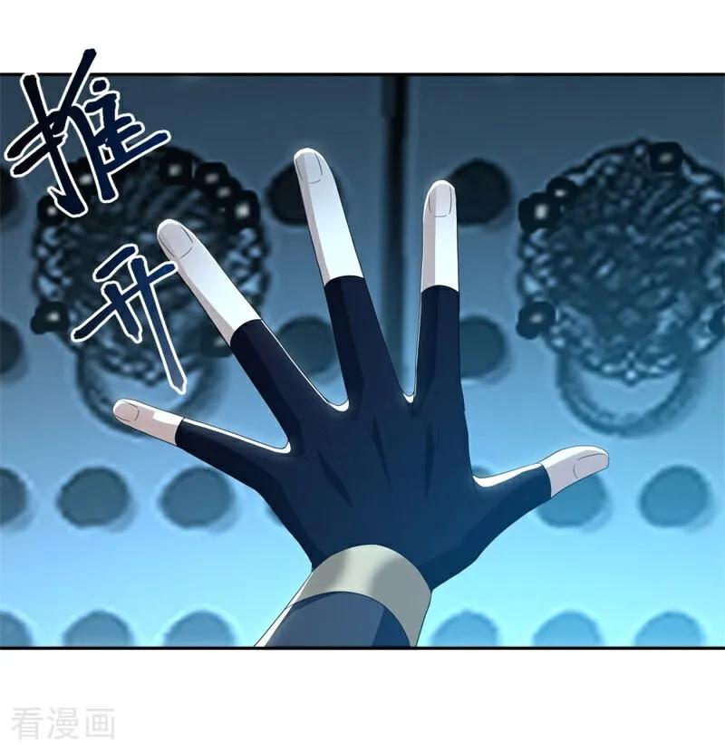 《绝世战魂》第727话 第三座宫殿 第29页
