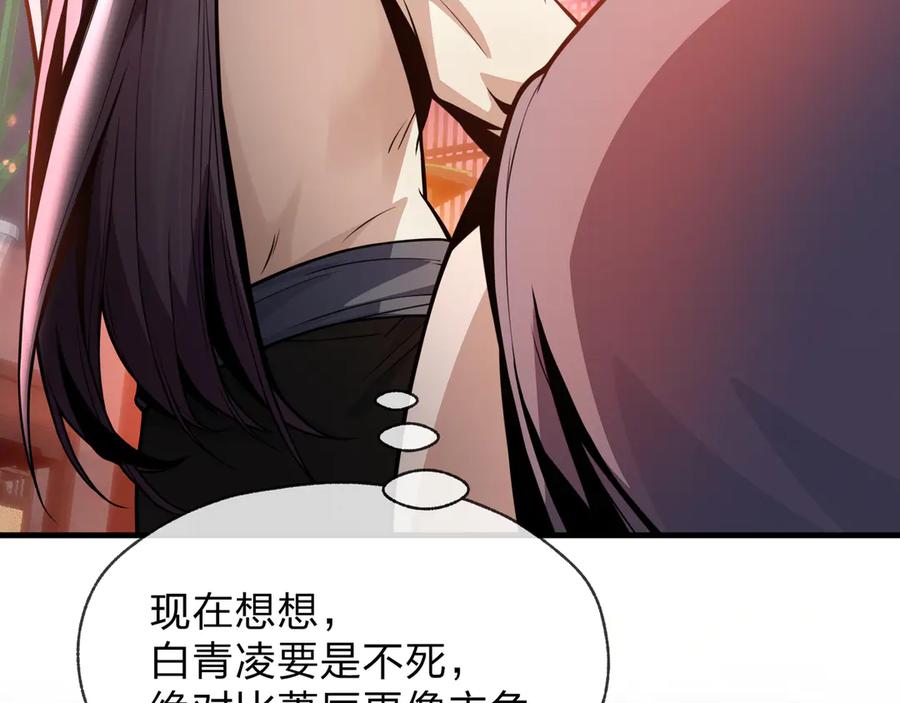《大爱魔尊，女徒弟都想杀我》第74话 我可以当你娘亲！ 第63页