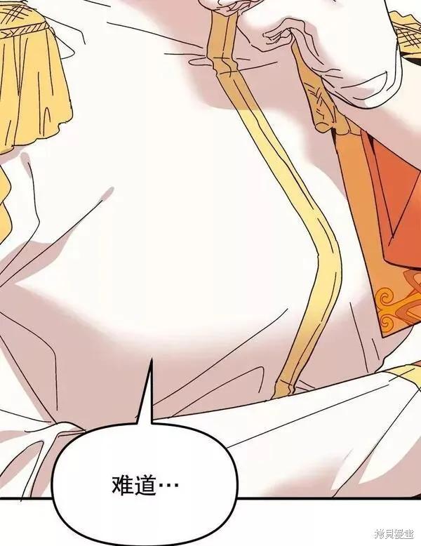 《王女在装疯卖傻》第76话 第92页