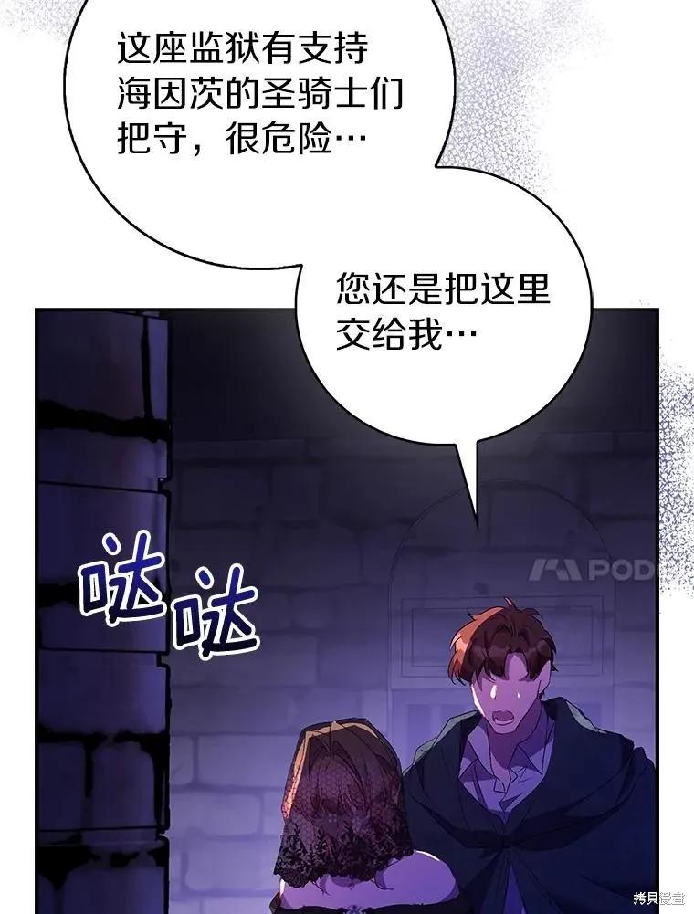 作为假圣女，却被众人迷恋？ 第76话 第82页