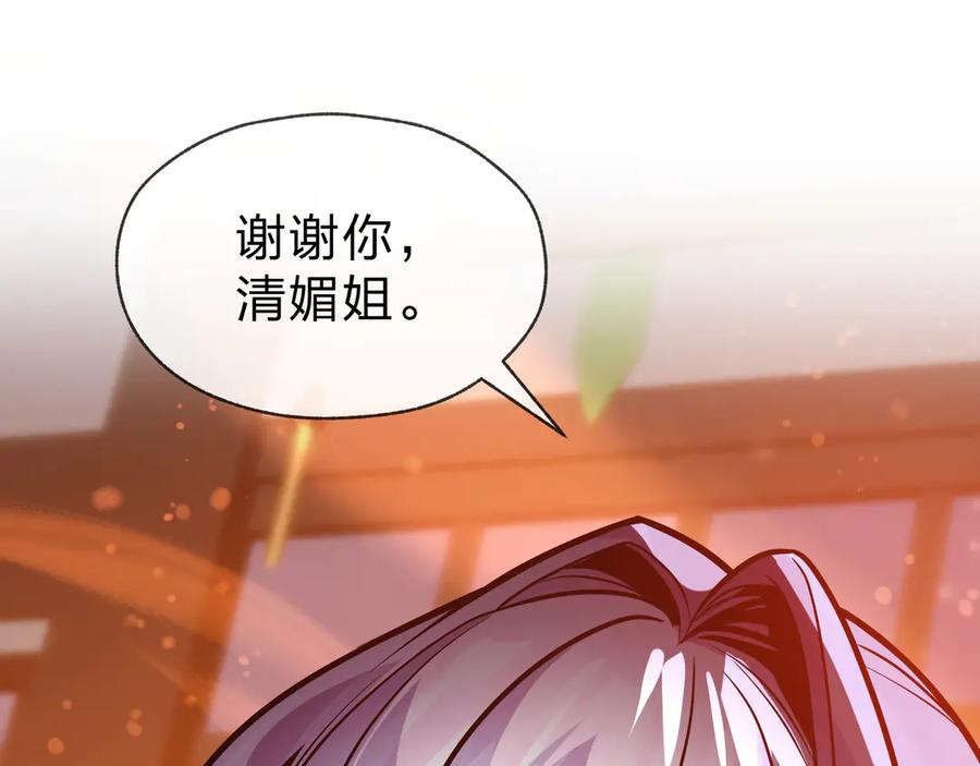 《大爱魔尊，女徒弟都想杀我》第74话 我可以当你娘亲！ 第80页