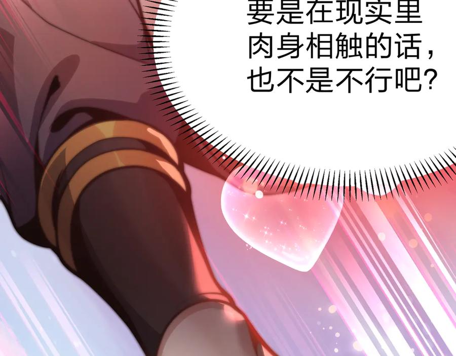 《大爱魔尊，女徒弟都想杀我》第74话 我可以当你娘亲！ 第48页