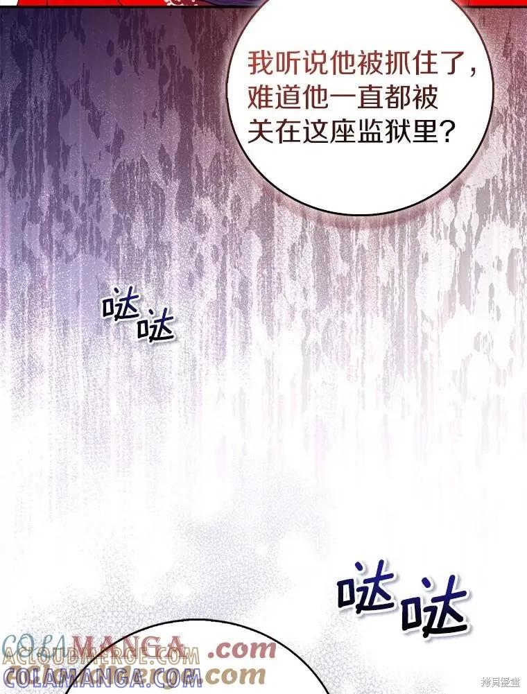 作为假圣女，却被众人迷恋？ 第76话 第81页
