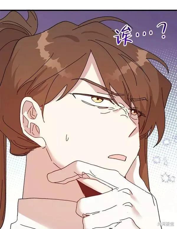 《王女在装疯卖傻》第76话 第91页