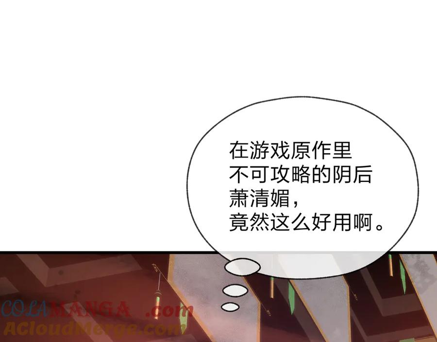 《大爱魔尊，女徒弟都想杀我》第74话 我可以当你娘亲！ 第61页